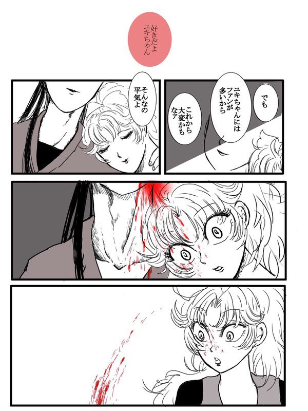 僕ユキ 