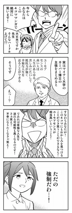 絶対に笑う４コママンガ 