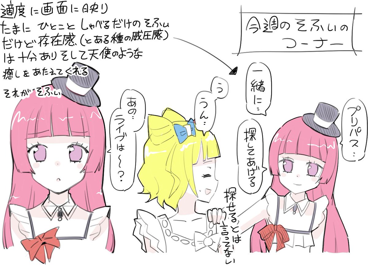 プリパラ19話感想その2。 