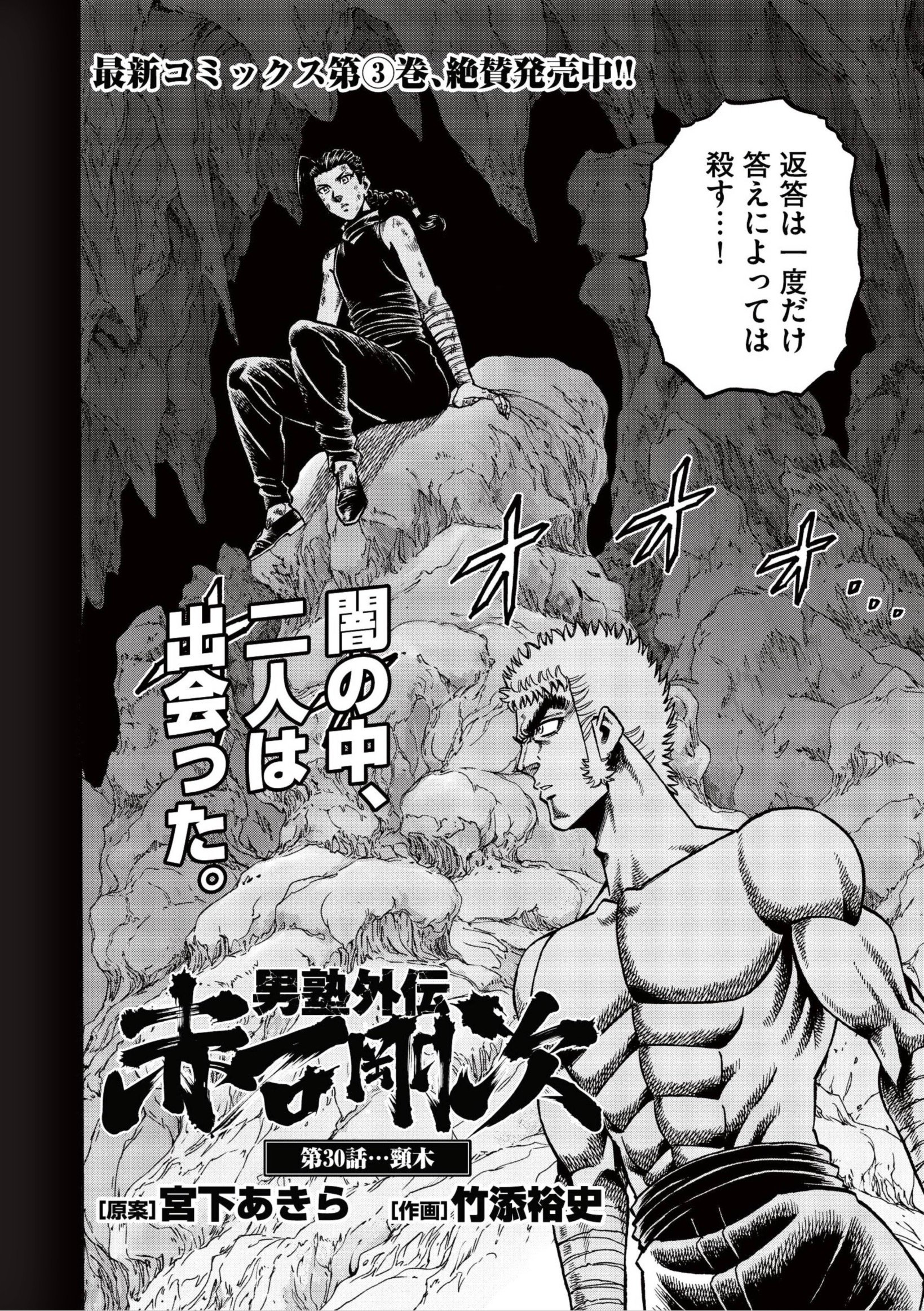 竹添裕史 本日よりwebゴラクにて 男塾外伝赤石剛次 最新の３０話に更新しております 無料公開ですので ご興味おありの方 どうぞよろしくお願い致します Webゴラク T Co B52iga18ck T Co Jwpv8ifjci Twitter