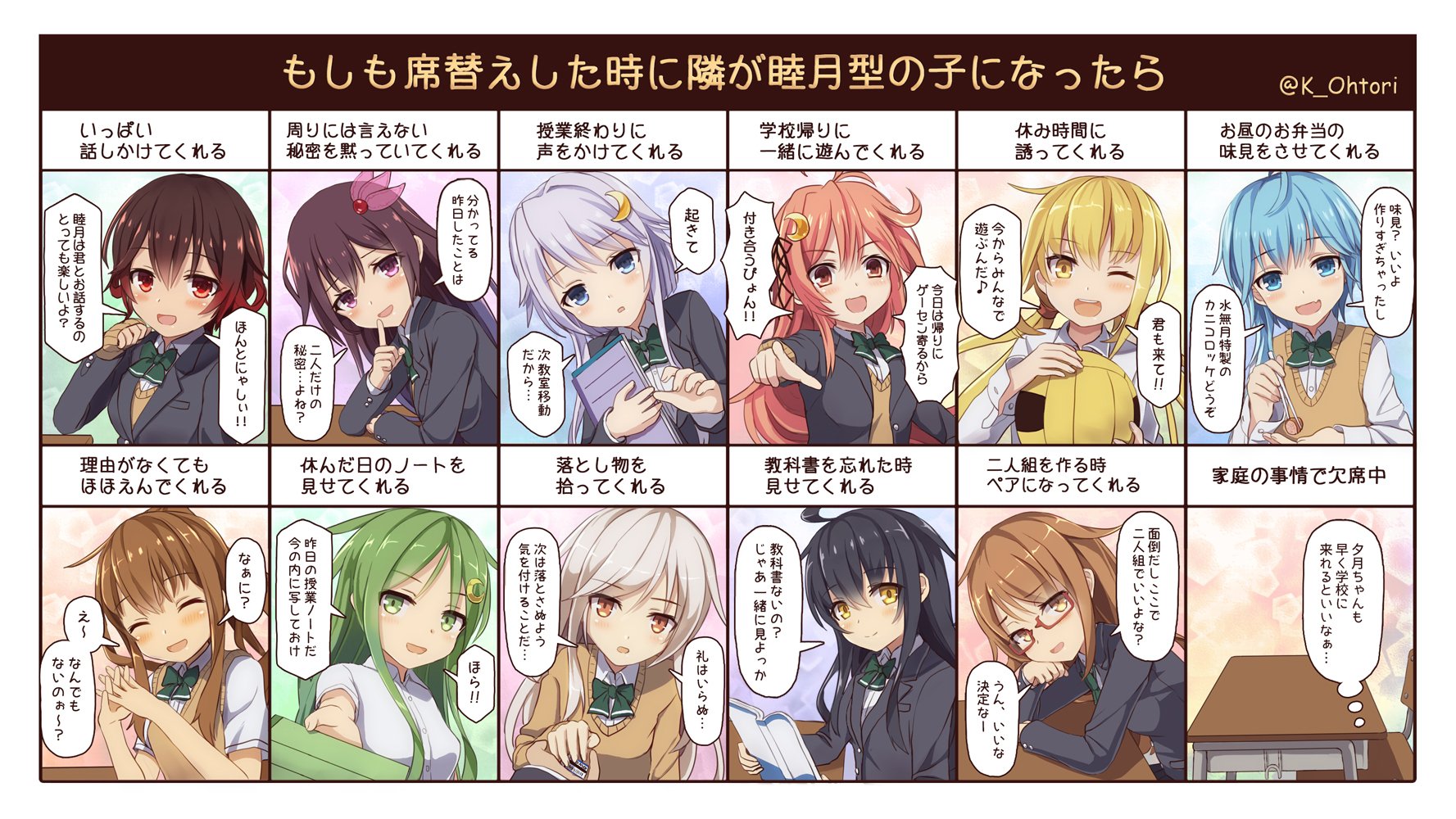オートリ もしも席替えした時に隣が睦月型の子になったら オートリ もしも席替えした時に隣が睦月型の子になったら