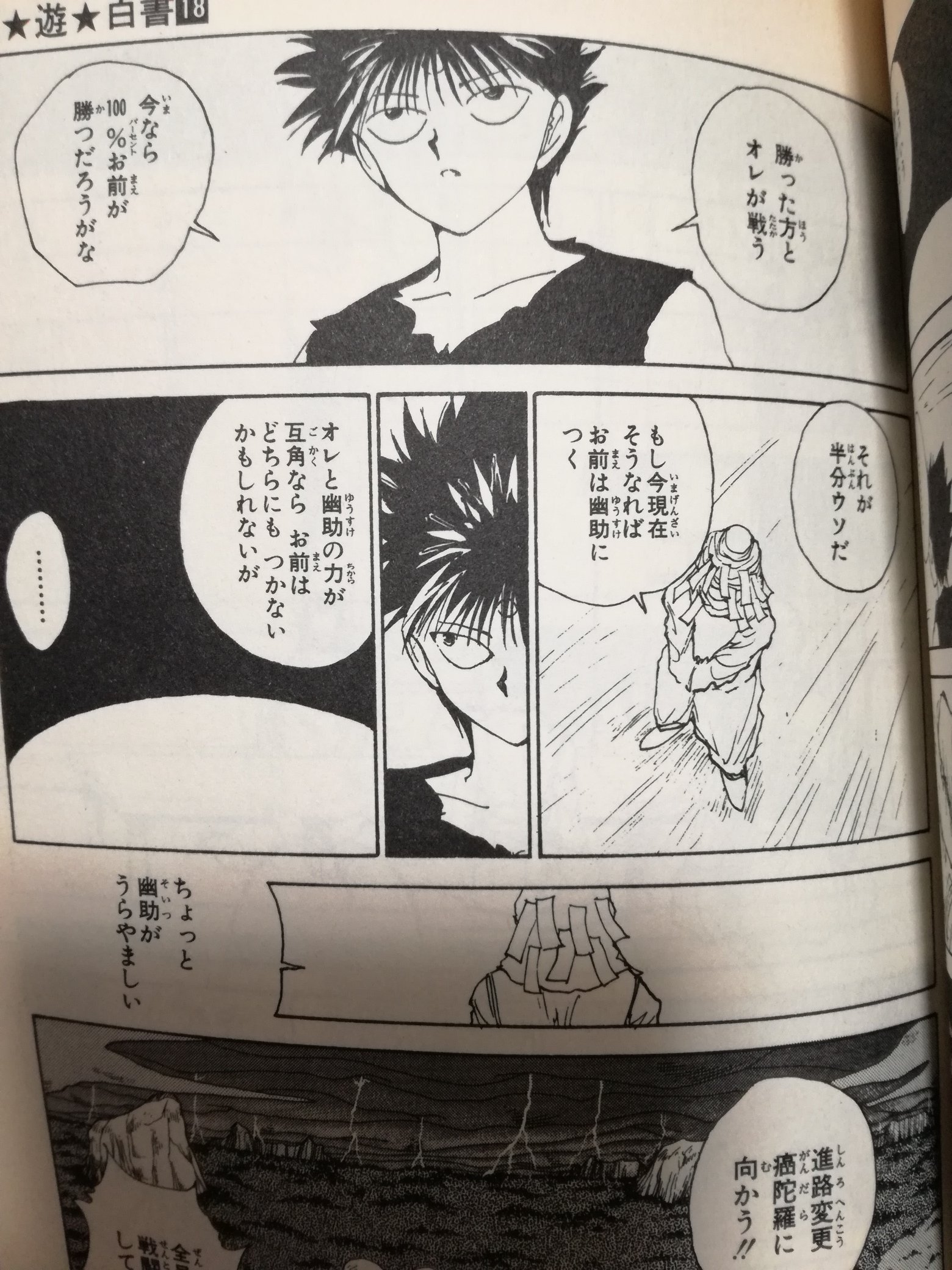 お肉ちゃん Sashimin9 たまらんですよねー あとあと このシーンも大好きなんですよ 躯の ちょっとそいつ 幽助 が羨ましい って台詞 飛影がなんだかんだで幽助の事気に入ってる事にシットしてる感じがたまらない W 飛影自身は認めないで