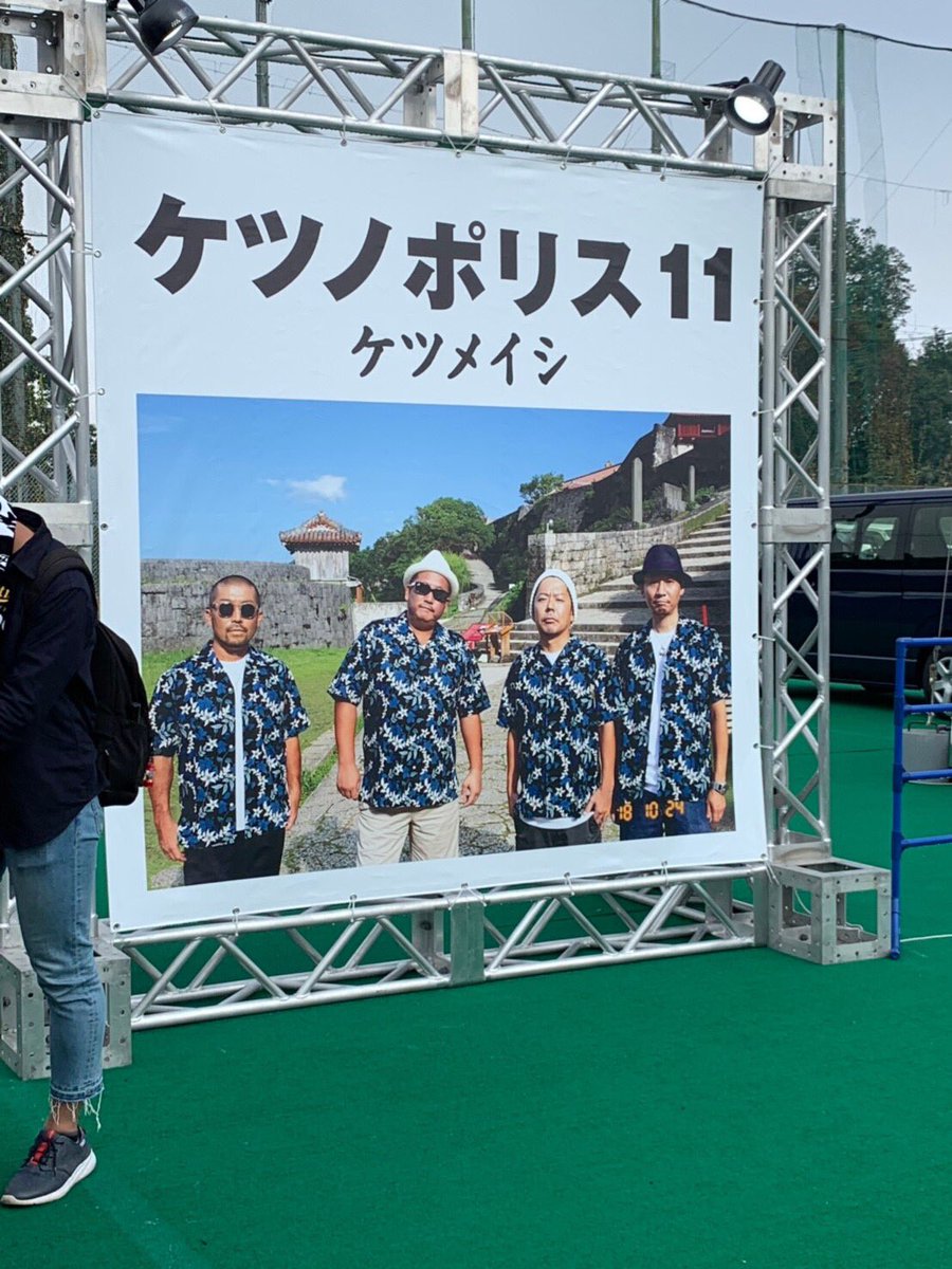 satsupun's tweet photo. ライブ３泊4日の旅
あっちゅう間
最高に楽しかったー
声ガラガラ
ケツメロスになりつつ
また来年のツアーまで仕事がんばろー

皆さんお疲れ様でした。 https://t.co/14sOnKWZOA