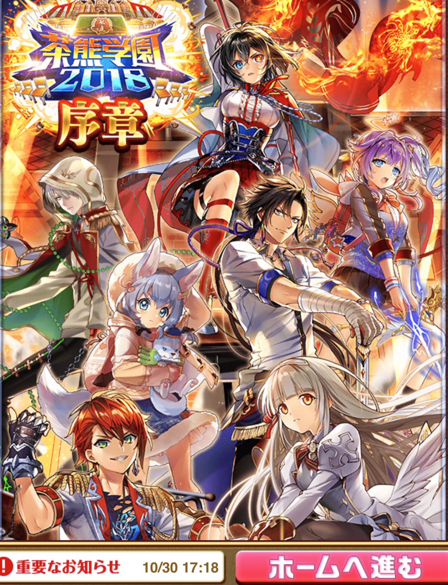 白猫 茶熊2018序章クエスト開催中 序章からすでに面白い この