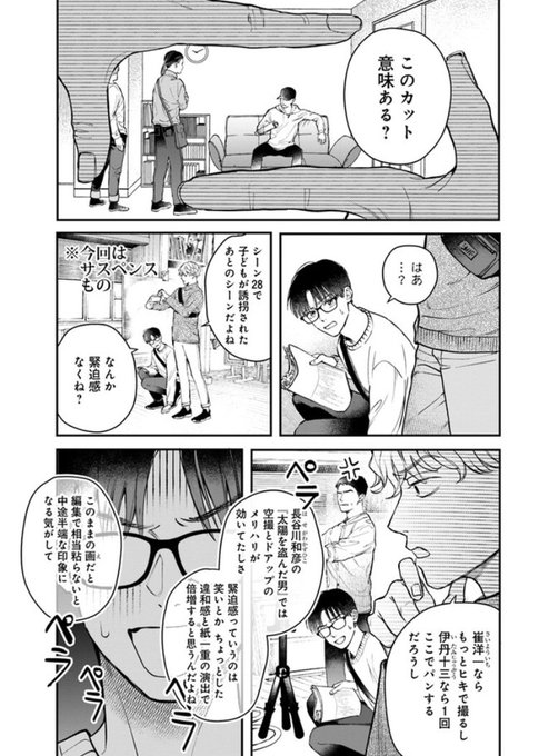 4話①はこのページもむかつくのでお気に入りです というかこの武田というキャラがお気に入りなんです 