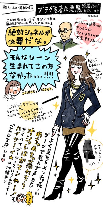 プラダを着た悪魔の細かすぎる感想エッセイのtwitterイラスト検索結果 プラダを着た悪魔の細かすぎる感想エッセイのtwitterイラスト検索結果