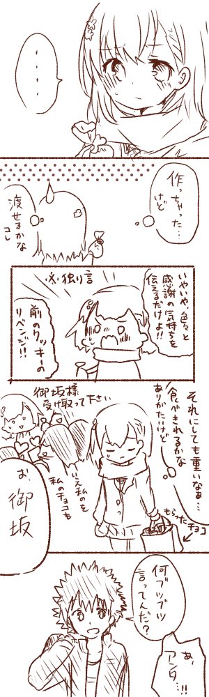 寒くなってきたので去年のバレンタインに描いた(敢えてハロウィンではない)
上琴まんが再喝

1/2 