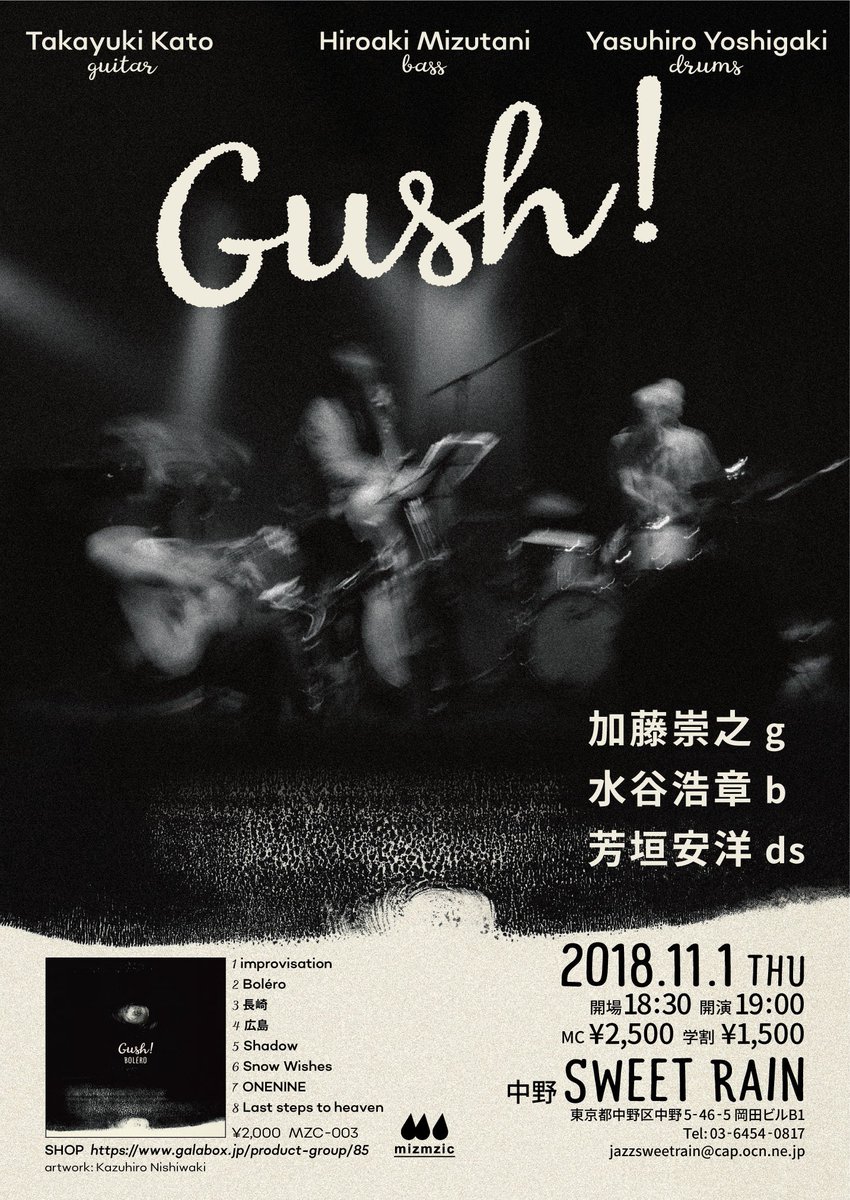 mizuta2's tweet photo. 無事、帰国しました。
そして、明後日は、GUSH!

11月1日（木）
GUSH!
中野 Sweet Rain　（03-6454-0817）
　https://t.co/24O4yWkcj4 　東京都中野区中野5-46-5　岡田ビルＢ１
　19:00〜　MC:2500yen　学割：1500yen
水谷浩章[b] 加藤崇之[g]  芳垣安洋[ds]

#Gush #Bolero #mizmzic #galabox https://t.co/aGhtz7KY4O