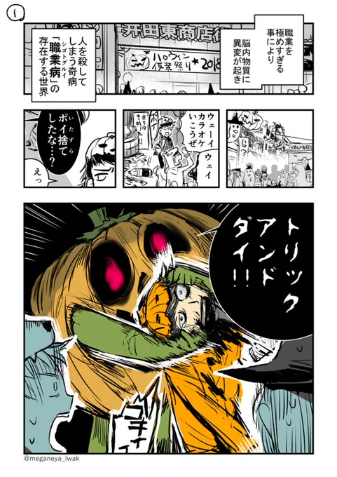 【漫画】殺人カボチャ男VSカボチャの執行者
シゴトオサメハロウィンまんがです…ｗ
本編漫画はこちら→ 
#シゴトオサメ 