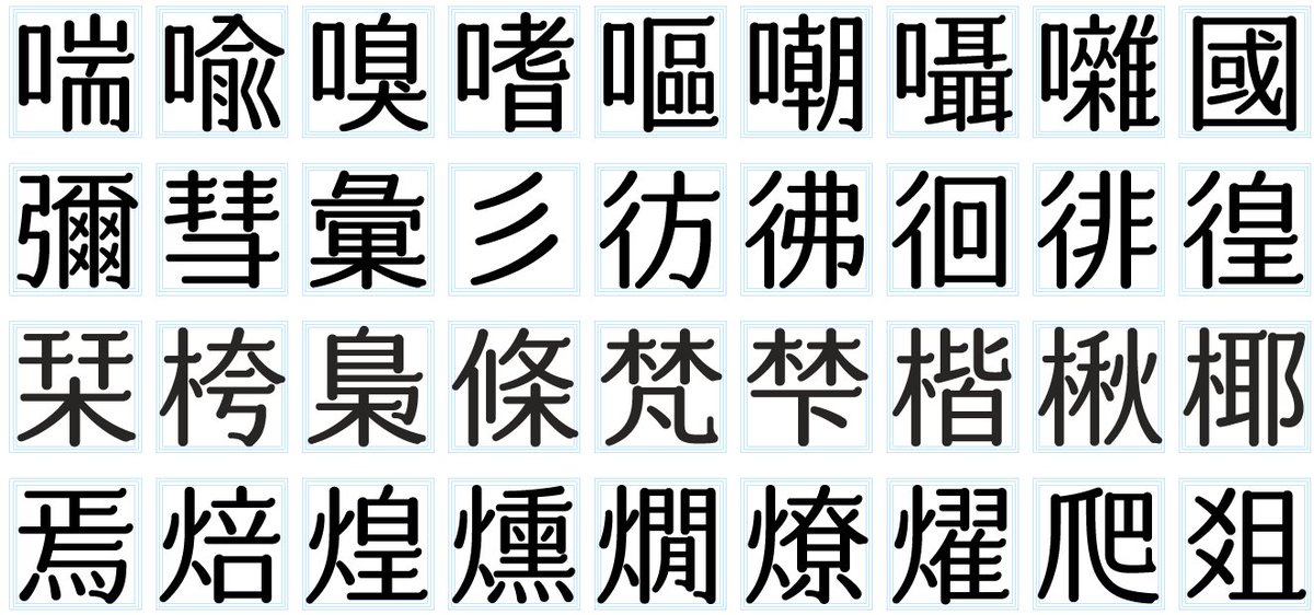 フロップデザイン フォントデザイナー 肝心の新作フォント 姫明朝 は第一水準漢字が終わり 第二水準漢字 の制作中です 進行は遅れ気味 第二水準は ぶっちゃけ読めない 書けない漢字が一杯 竈 かまど とかさっと出てこない 調べて納得の事が フロップデザイン フォントデザイナー 肝心の新作フォント 姫明朝 は第一水準漢字が終わり 第二水準漢字 の制作中です 進行は遅れ気味 第二水準は ぶっちゃけ読めない 書けない漢字が一杯 竈 かまど とかさっと出てこない 調べて納得の事が