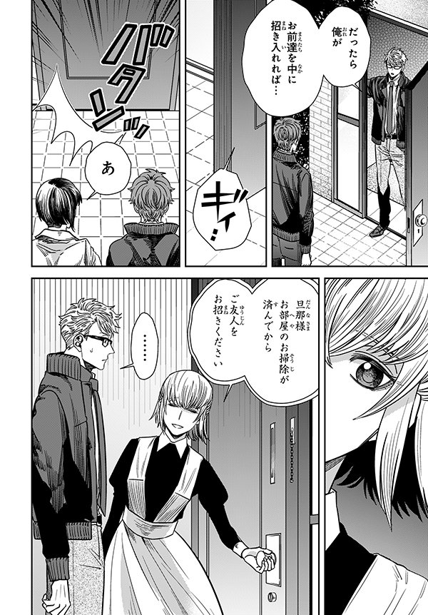 コミックニュータイプ編集部 真夜中のオカルト公務員 第35話本日公開 T Co Sbsqyjwusj 古い洋館で主人の帰りを待ち続けるシルキー 夜間地域交流課の3人はどんな手を打つ 見たことのない榊の表情が堪能できる 榊ファン必見の回です た