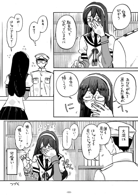 提督とケッコンした大淀の漫画②#漫画 