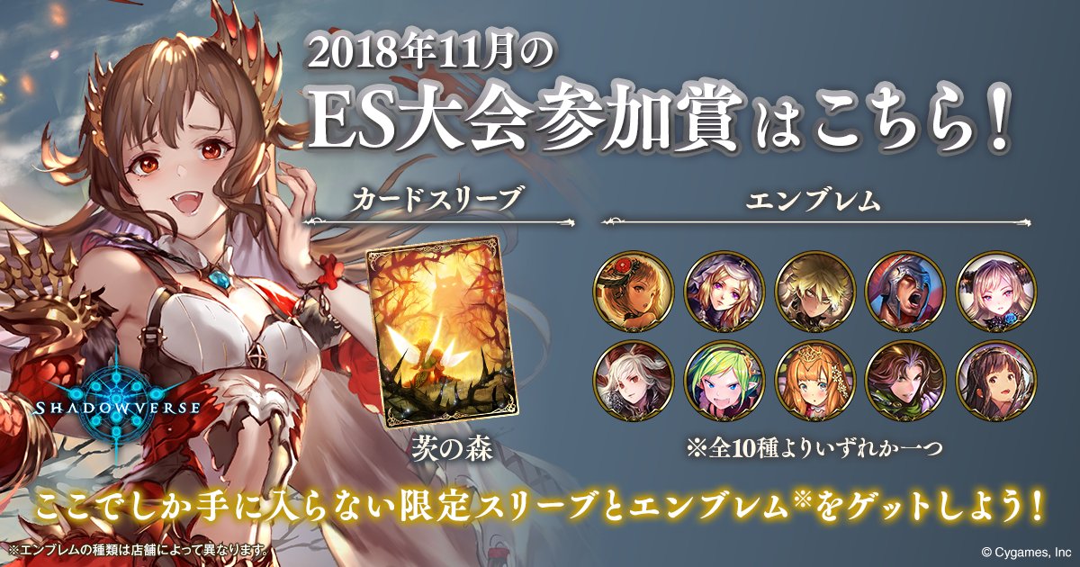 シャドウバース公式 イベント 大会情報 Es大会限定カードスリーブを更新 11月の参加賞は 茨の森 優勝賞品は 言霊使い ジンジャー です 大会ルールによっては優勝賞品がない場合もあります 開催予定は下記urlをチェック T Co