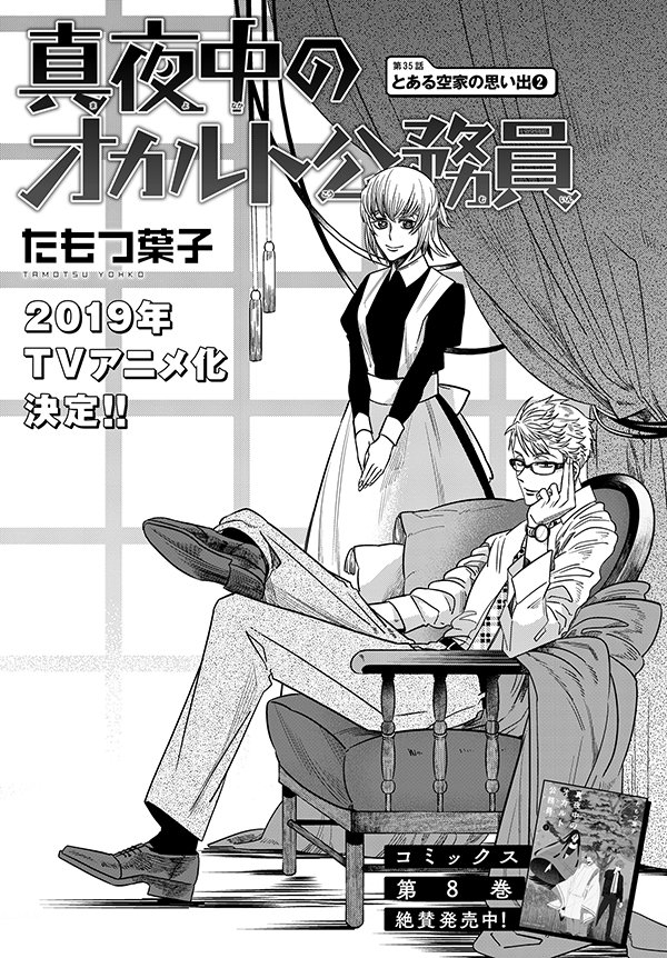 コミックニュータイプ編集部 Twitterissa 真夜中のオカルト公務員 第35話本日公開 T Co Sbsqyjwusj 古い洋館で主人の帰りを待ち続けるシルキー 夜間地域交流課の3人はどんな手を打つ 見たことのない榊の表情が堪能できる 榊ファン必見の回です た コミックニュータイプ編集部 Twitterissa 真夜中のオカルト公務員 第35話本日公開 T Co Sbsqyjwusj 古い洋館で主人の帰りを待ち続けるシルキー 夜間地域交流課の3人はどんな手を打つ 見たことのない榊の表情が堪能できる 榊ファン必見の回です た
