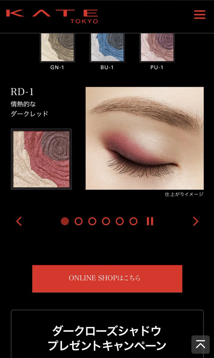 聖川奈那 Kateのダークローズシャドウのレッドが可愛すぎて衝動買いした ずっと赤シャドウ欲しかった