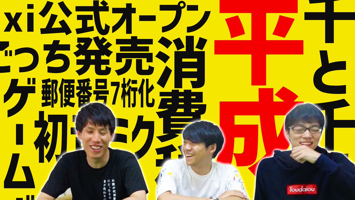 Quizknock クイズノック 新着動画 平成の出来事 何年か覚えてる 激ムズ年代並び替えクイズに挑戦 みんなで参加できる 平成タイムライン に東大生3人が挑戦してみた 動画はこちら T Co Dasrfpxpb1 Quizknock クイズノック 新着動画 平成の出来事 何年か覚えてる 激ムズ年代並び替えクイズに挑戦 みんなで参加できる 平成タイムライン に東大生3人が挑戦してみた 動画はこちら T Co Dasrfpxpb1