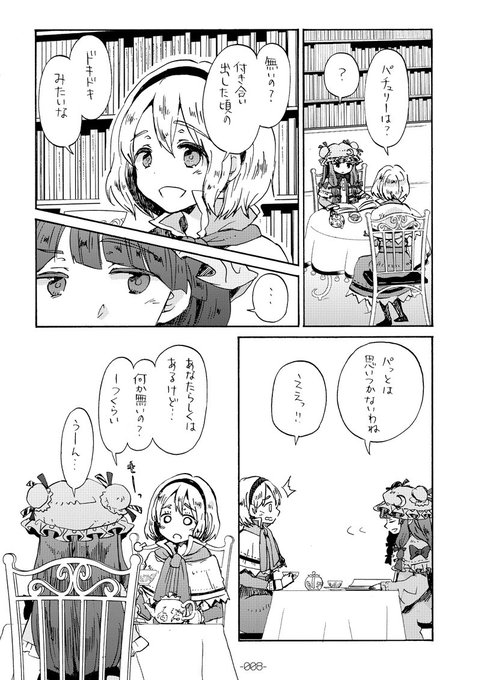 東方 タグが付いているマンガ一覧 いいね順 185ページ ツイコミ 仮