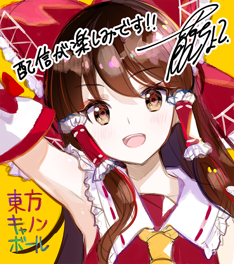 藤ちょこ 画集発売中 東方キャノンボール の発表記念本が公式サイトで公開されてますー せっかくなので寄稿した色紙のカラー版を貼っておきます T Co Ub36k7e8n1