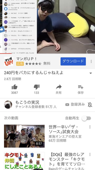 ゲーム実況者もこうのyoutubeliveの課金コメント機能で240円を投げた人