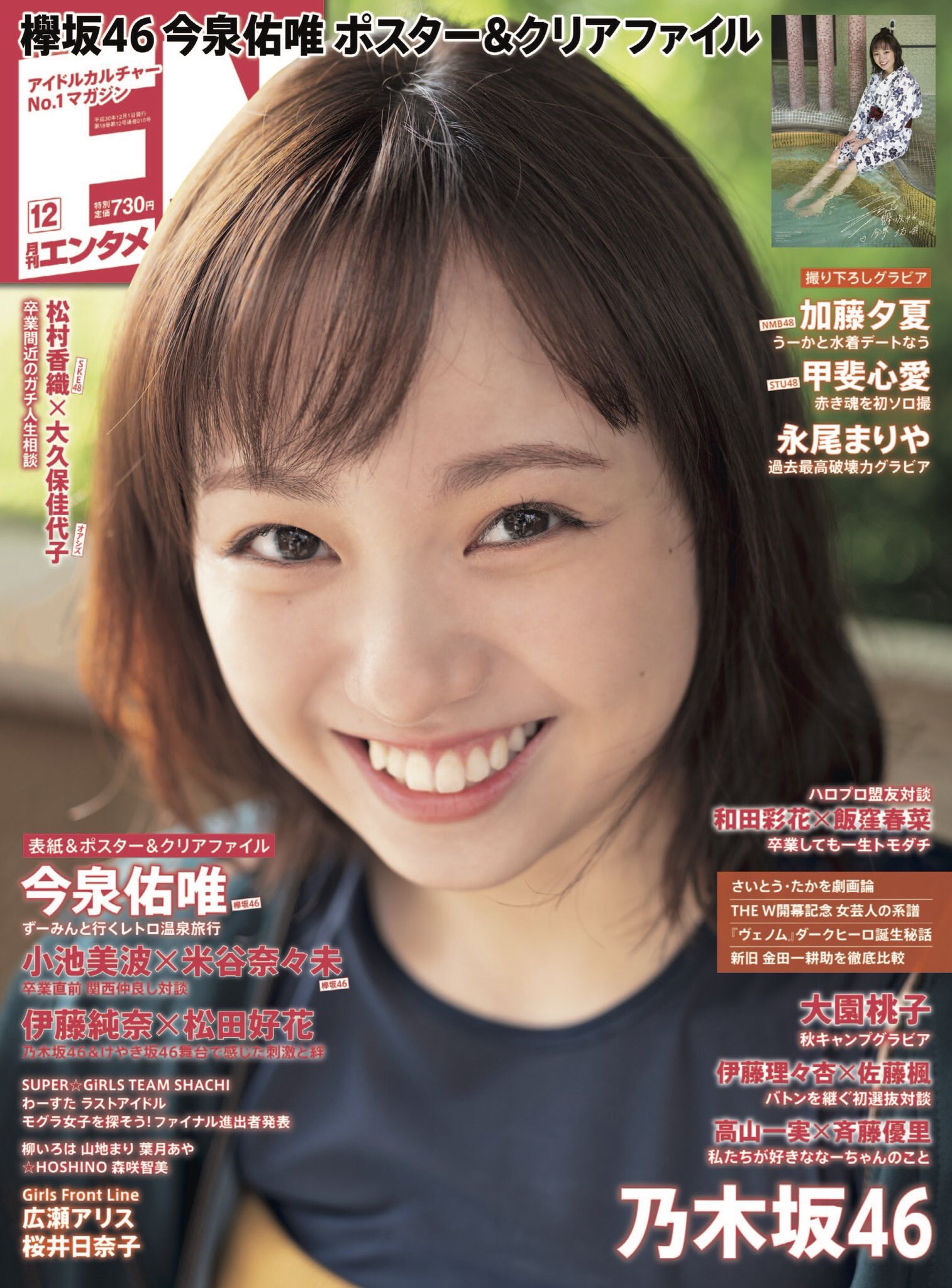 加藤夕夏 on X: 