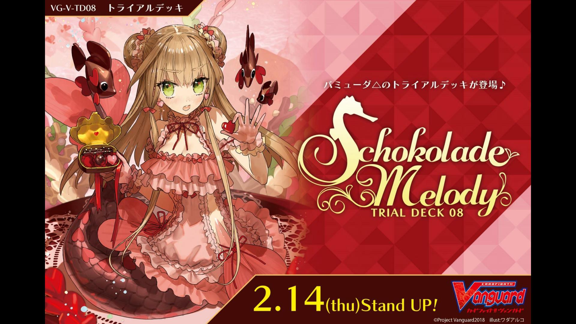 ヴァンガード Schokolade Melody トライアルデッキ バミューダ バミューダ△のトライアルデッキが登場♪ヴァンガード