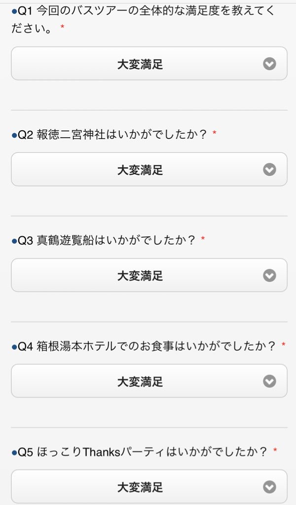 ほっこりバスツアー