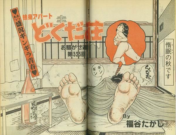 ナム 福谷たかし 独身アパートどくだみ荘 の週刊漫画times1986年10月17日号掲載話ではなんと福谷先生が おとこの口紅 のママを描いてくださっています 常山プロ先生も当時本誌を読んで初めて知ったそうです どくだみ荘ベスト本を編集された浅川満寛 ナム 福谷たかし 独身アパートどくだみ荘 の週刊漫画times1986年10月17日号掲載話ではなんと福谷先生が おとこの口紅 のママを描いてくださっています 常山プロ先生も当時本誌を読んで初めて知ったそうです どくだみ荘ベスト本を編集された浅川満寛