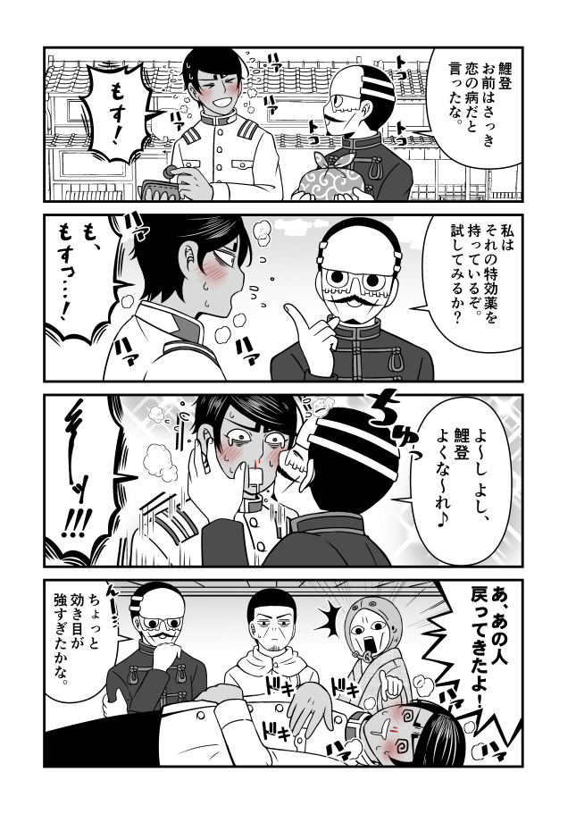 【金カム】鯉鶴漫画。お見舞い。 