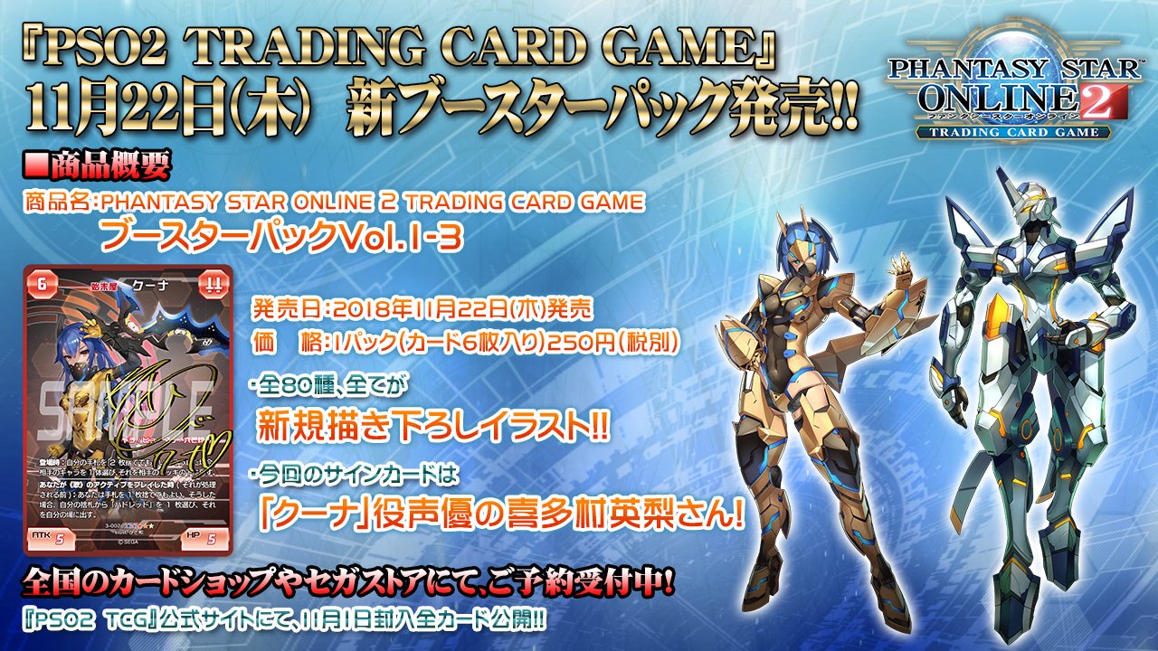 PSO2 TCG サイン入りクーナ Assassin Quna (PSO2 TCG) | Phantasy Star Wiki | Fandom