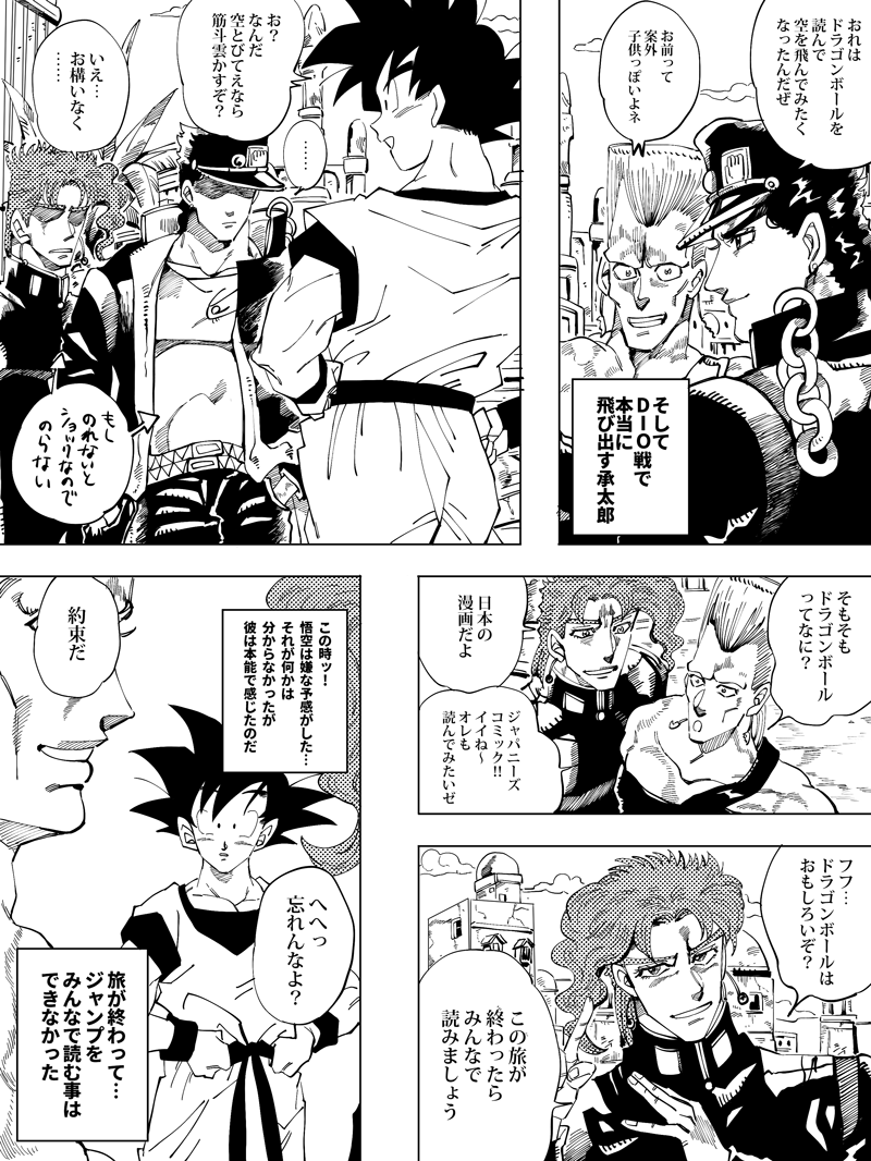 Kyouka0846 たぶんドラゴンボールでなんとかできますね