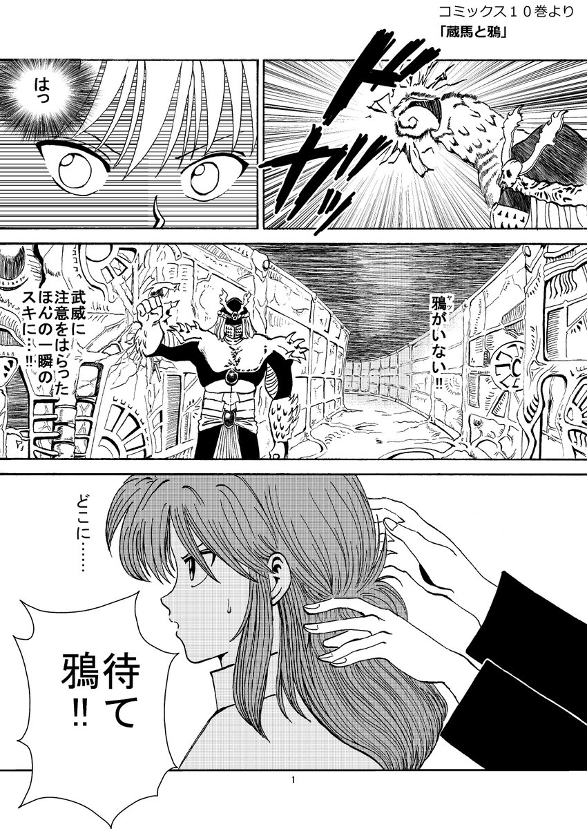 幽遊白書漫画②
【蔵馬と鴉】

鴉の虚無感、半端ないって 