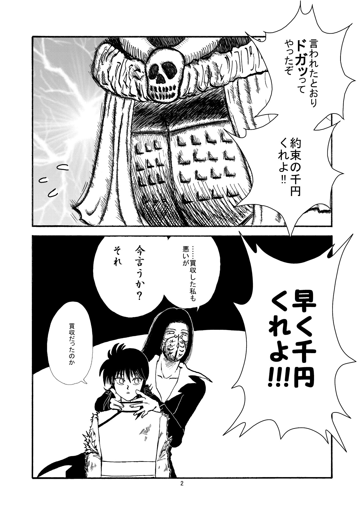 味のないガム Pe Twitter 幽遊白書漫画 蔵馬と鴉 鴉の虚無感 半端ないって