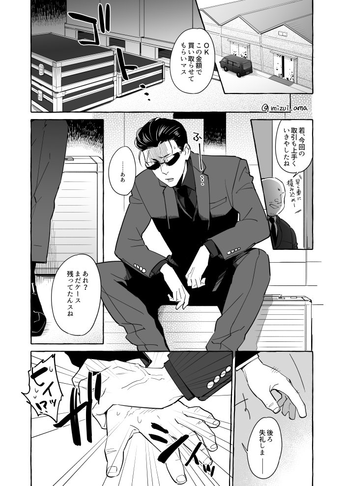 【極道の推しメン】影島梓の日常1 