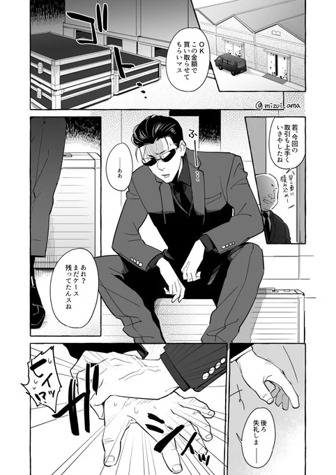 【極道の推しメン】影島梓の日常1 