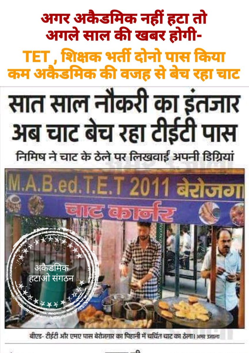 BRAHMDE84319272's tweet image. निशब्द हूँ!
गजब का #system में हमारे देश का जिसमें मीडिया,राजनीतिज्ञ,bureaucrates सभी लोकतंत्र को सशक्त करने के लिए है लेकिन यही लोग #लोकतंत्र को सशक्त ना करके निशक्त बना रहे😡
#common_sense ही नही बचा मीडिया में,अरे कम से कम आप मीडिया तो पीडितों का साथ दो
#BEDTET2011 से #धोखा😧