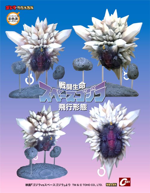 特撮大百科　スペースゴジラ　飛行形態 特撮大百科 スペースゴジラ 飛行形態 スペースゴジラ 飛行形態 特撮大百科