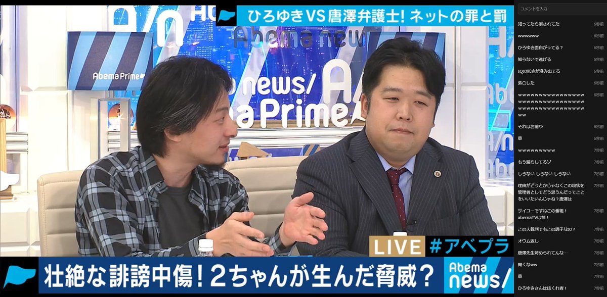 自称 ネットリンチ被害者唐澤貴洋 ひろゆきとの討論番組で公開処刑されてしまう 殺害予告される原因がありますよね Togetter