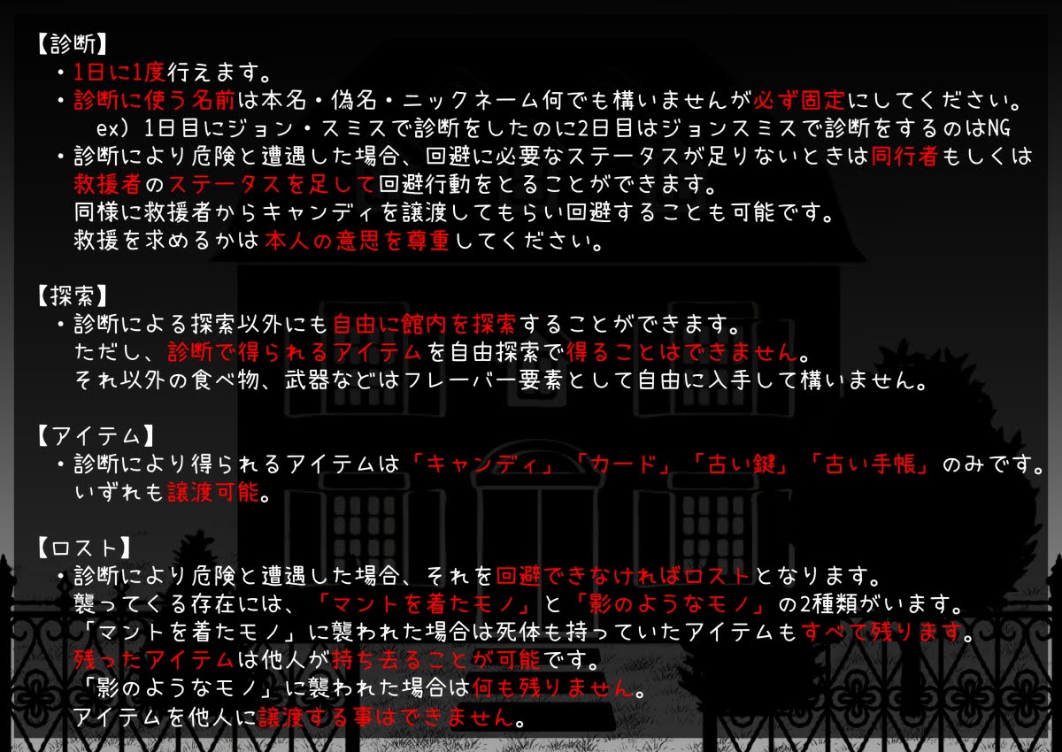 24h_TL's tweet photo. ◇最終伝達事項
館の主と執事のお話はキャラクターが知ることのできる情報となります。
意図的に話をスルーして情報を得なかったなどはご自由にどうぞ。
11月1日0：00に探索用の診断URLを投稿いたします。
該当ツイートを以て本期間のスタートとなります。 https://t.co/EOEX9fjzjK