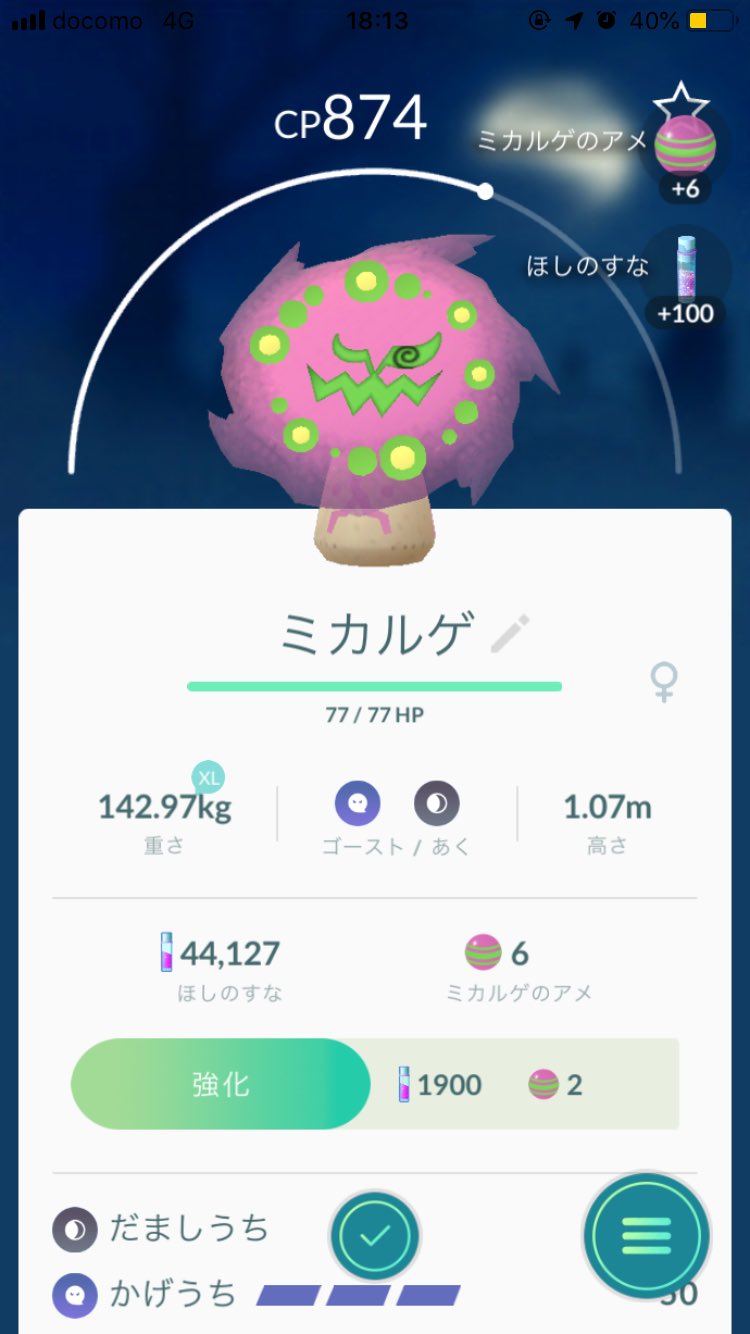 Jkk 女子キャラ の研究者のジョニー小林 Twitterissa ポケモンgo モウカザル ミカルゲ スカタンク ムクバード イベントの合間にゲットしたポケモン達 モウカザルとムクバード スカタンクは進化 ミカルゲはリサーチでゲット ミカルゲ だったからすごく嬉しかっ
