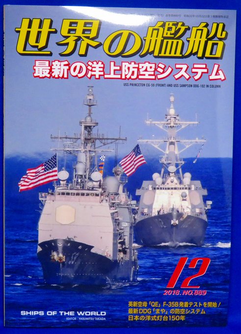 護衛艦「まや」進水記念絵葉書 繋げ 護衛艦「まや」進水記念絵葉書 繋げ