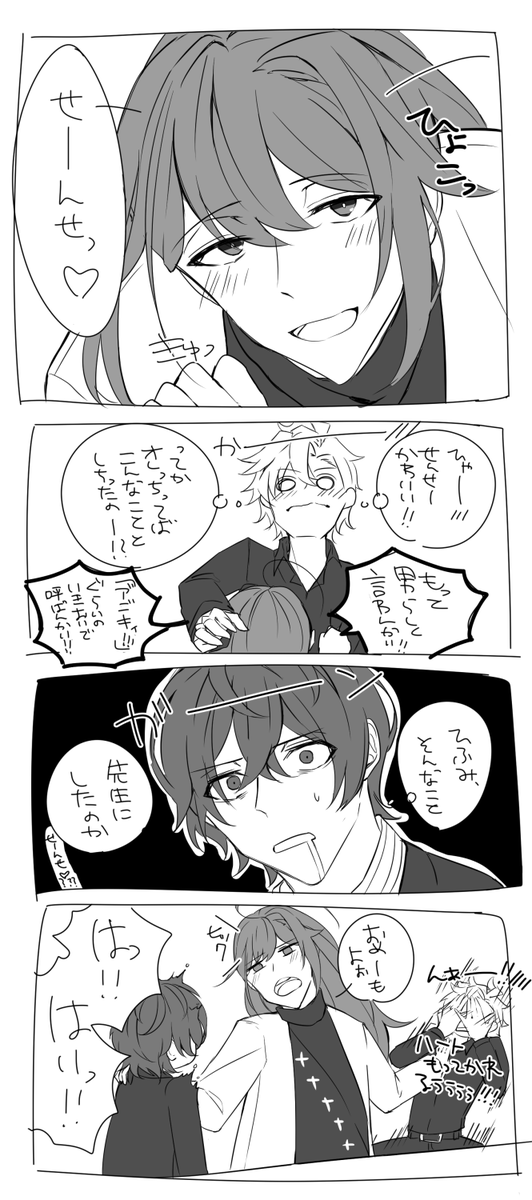 つづき。
酔ってるから先生がお酒のんで豹変するのをうっかり忘れてる👔🍾。
(ひらがな多くて読みにくいです!) 