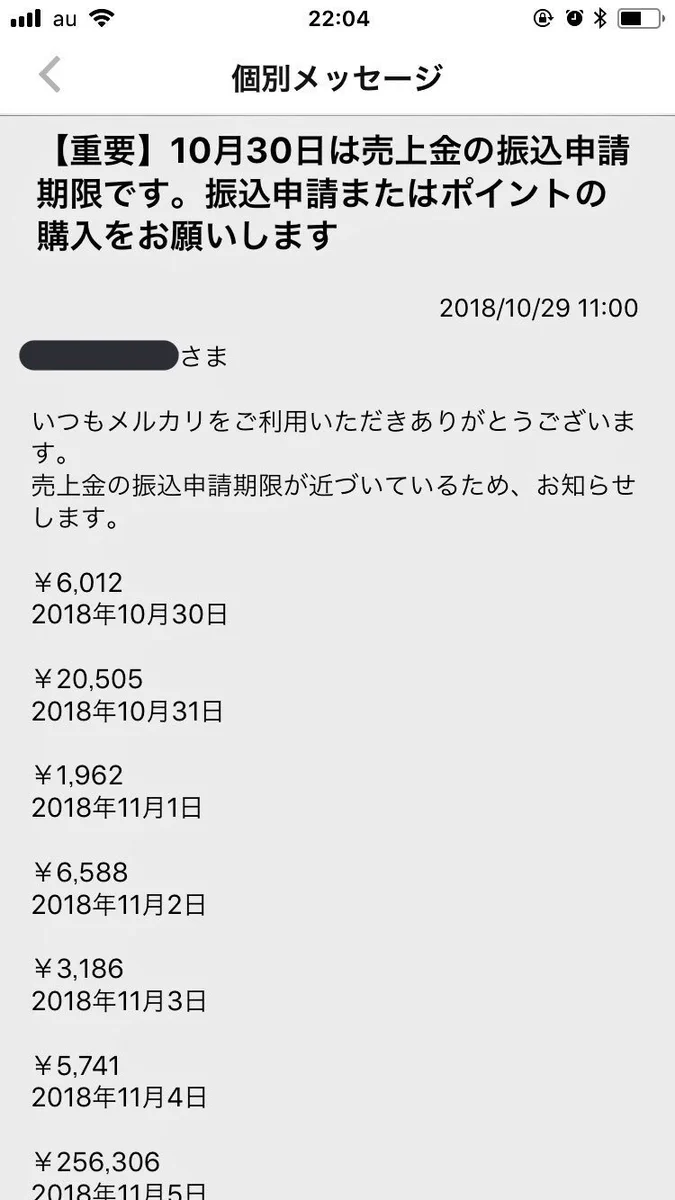 メルカリの売上金が失効する？ｗｗこれは確信犯なのか…？？