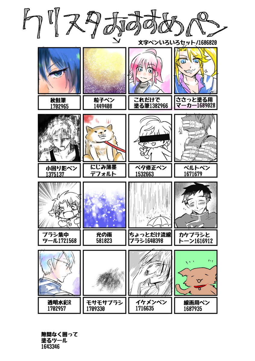 yaga_chat's tweet photo. クリスタオススメペン #CLIPSTUDIO https://t.co/f3eAZnceyR