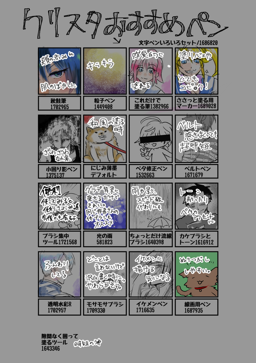 yaga_chat's tweet photo. クリスタオススメペン #CLIPSTUDIO https://t.co/f3eAZnceyR