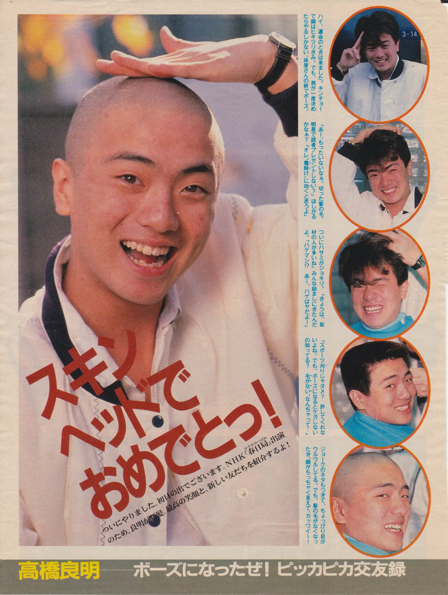 Aeria 高橋良明 君の 雑誌の切り抜き スマホが壊れたりして お久しぶりのアップになります 今日は Nhk大河ドラマ 春日局 の為に 坊主にした 良明君 です オヨビでない奴 元気が人気 高橋良明君の雑誌の切り抜き Nhk 大河ドラマ Aeria 高橋良明 君の 雑誌の切り抜き スマホが壊れたりして お久しぶりのアップになります 今日は Nhk大河ドラマ 春日局 の為に 坊主にした 良明君 です オヨビでない奴 元気が人気 高橋良明君の雑誌の切り抜き Nhk 大河ドラマ