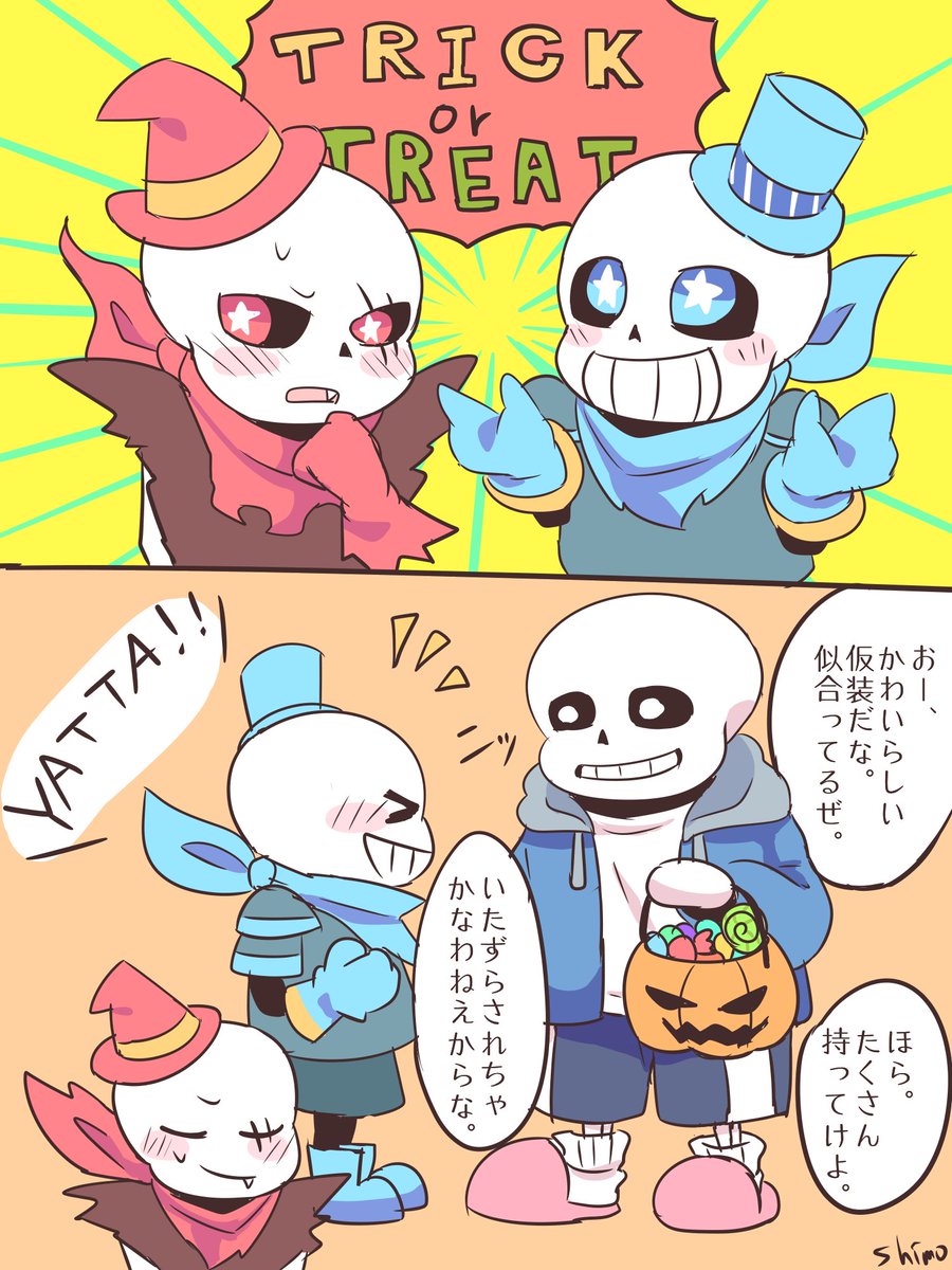 しも サンズから色々貰いたい者が集結するハロウィン いたずらされるサンズのイラストはまだですか