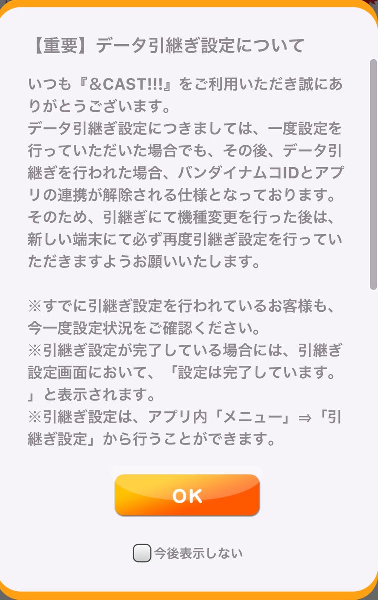 公式 Cast アンドキャスト 重要なお知らせ データ引継ぎ設定に関するお知らせを掲載させていただきました ご迷惑をおかけしまして恐縮ですが ご利用のお客様は内容をご確認いただけますと幸いです 尚 引継ぎ設定は機種変更の際に限らず 予め 公式 Cast アンドキャスト 重要なお知らせ データ引継ぎ設定に関するお知らせを掲載させていただきました ご迷惑をおかけしまして恐縮ですが ご利用のお客様は内容をご確認いただけますと幸いです 尚 引継ぎ設定は機種変更の際に限らず 予め
