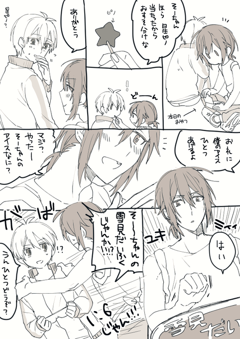アイス/環壮 
