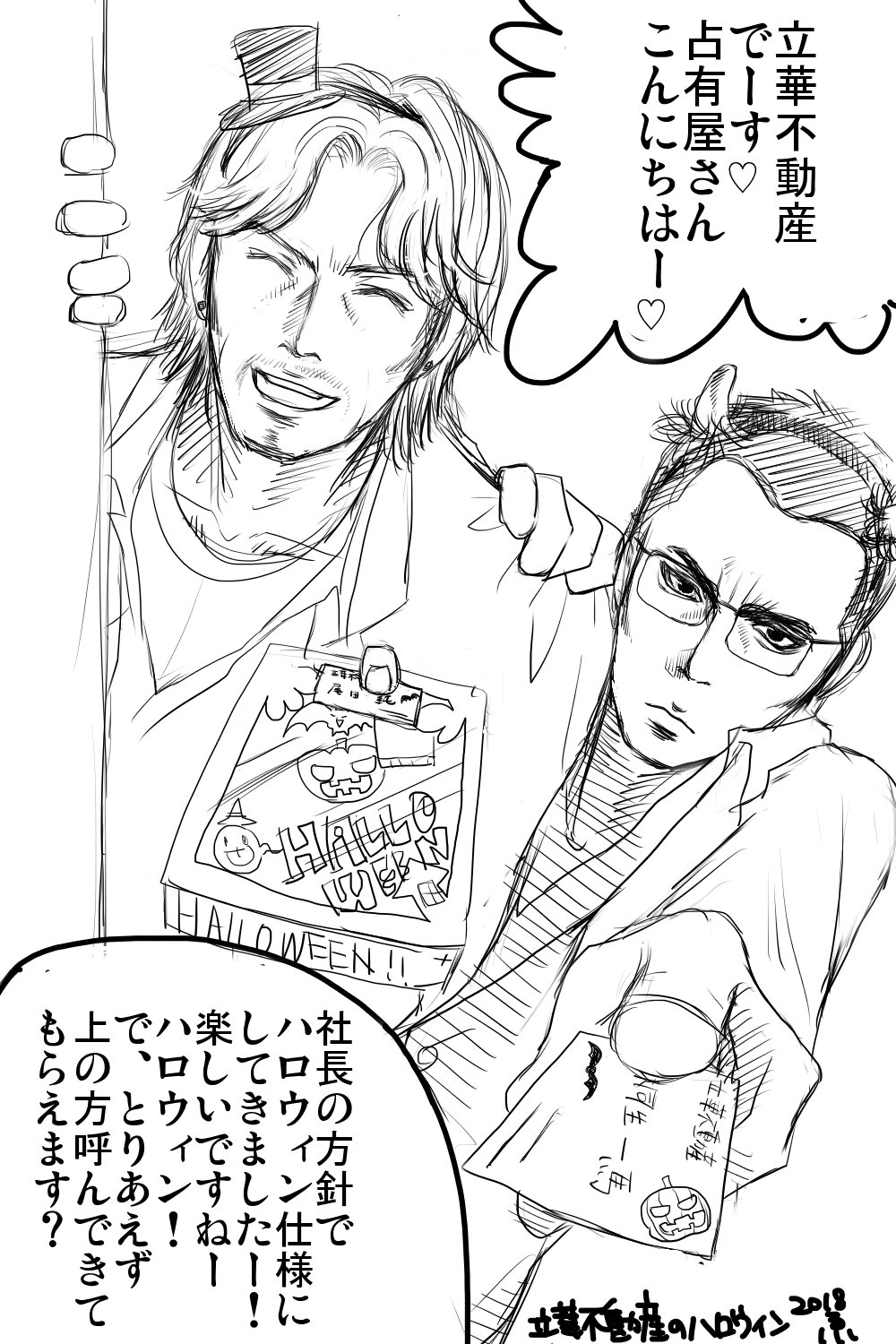 ゑ Na Twitteri ハロウィン楽しくなってきた 立華不動産がハロウィンだったらこうであって欲しい 龍が如く0 立華不動産 桐生一馬 尾田純 ゑ Na Twitteri ハロウィン楽しくなってきた 立華不動産がハロウィンだったらこうであって欲しい 龍が如く0 立華不動産 桐生一馬 尾田純
