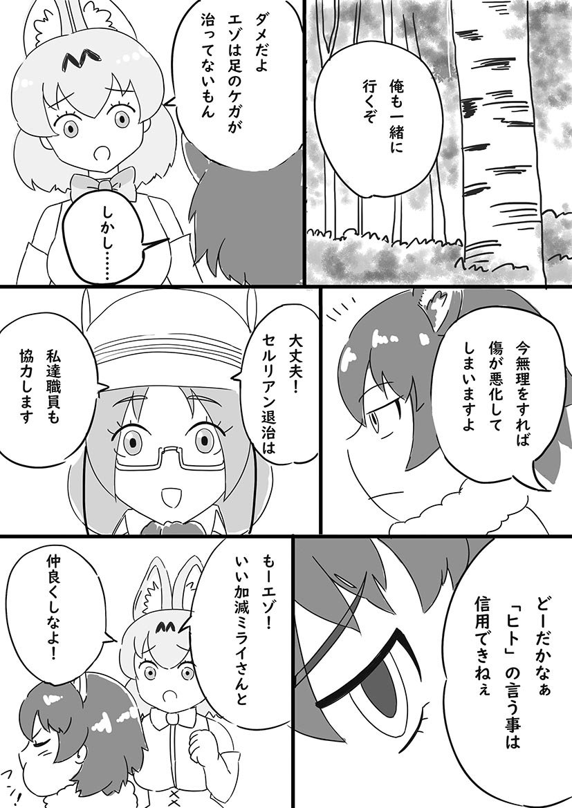 けもフレ漫画「ろっじの幽霊」(2/6) 